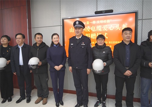 “一盔一带 文明校园” 科华赛邦爱心头盔走进章丘四中