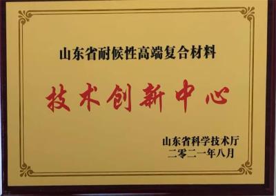 耐候性复合材料创新中心