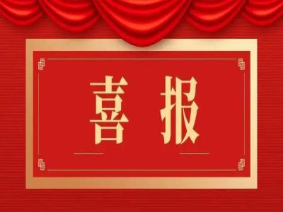 恭贺山东科华赛邦新材料股份有限公司入选山东省2024年第一批创新型中小企业、专精特新中小企业